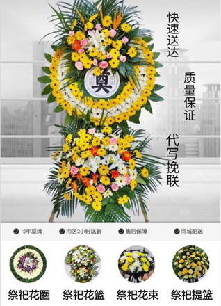 山东青岛莱西市孙受镇迟家会村花圈代送